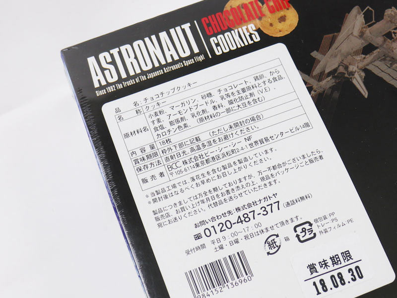 名古屋市科学館チョコチップクッキーの原材料表示の写真