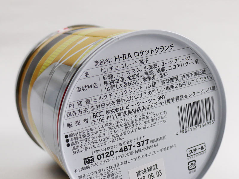 名古屋市科学館 H-IIAロケットクランチの原材料表示の写真