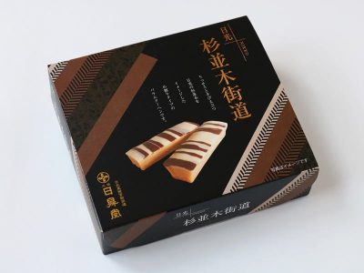 日昇堂 日光杉並木街道バウムクーヘン