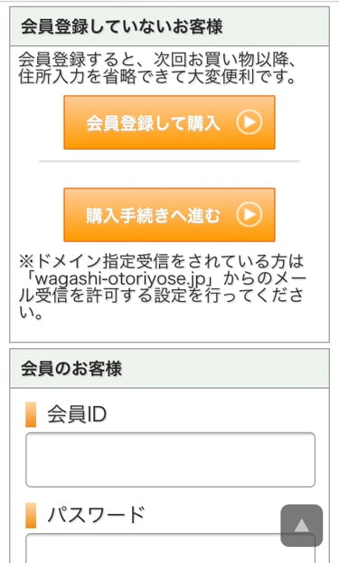 三松堂オンラインショップ 注文画面