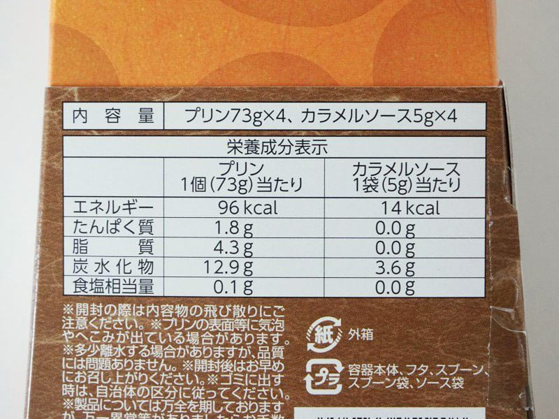 比内地鶏たまごプリン成分表