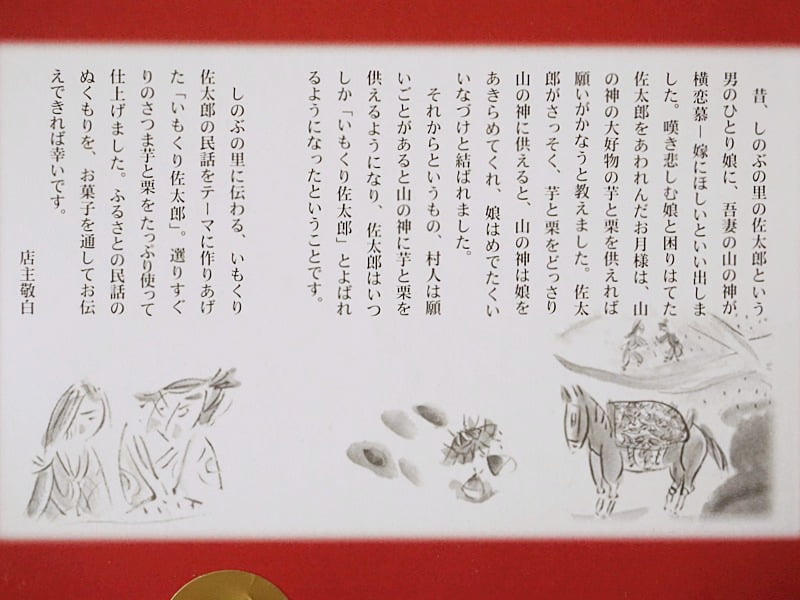 ダイオー いもくり佐太郎由来