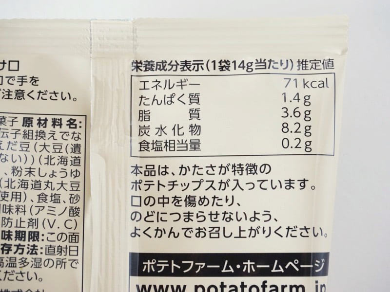 ポテトファーム いも太とまめ次郎成分表