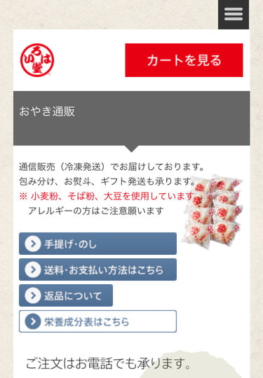 いろは堂　通販TOP