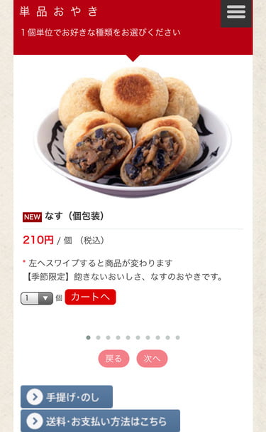 いろは堂　おやき　単品