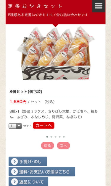 いろは堂　おやき　セット