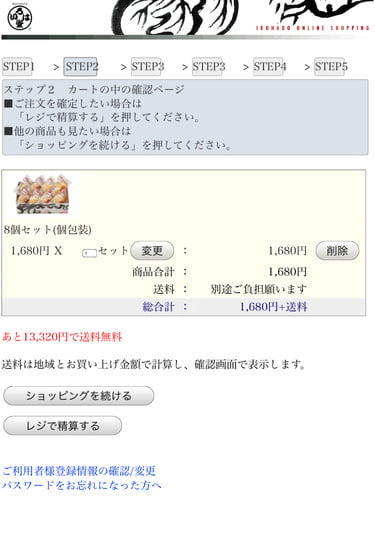 いろは堂　買い物カート
