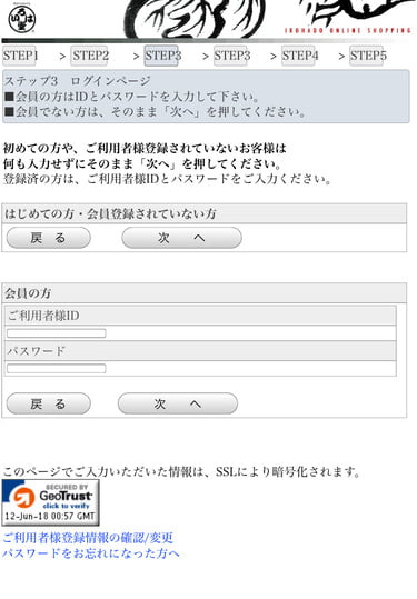 いろは堂　会員登録　ログイン