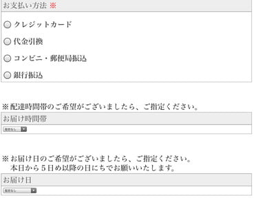 いろは堂　支払い方法選択