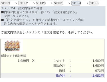 いろは堂　注文内容確認