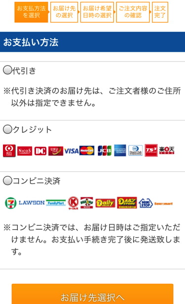 石屋製菓通販サイト支払い方法選択