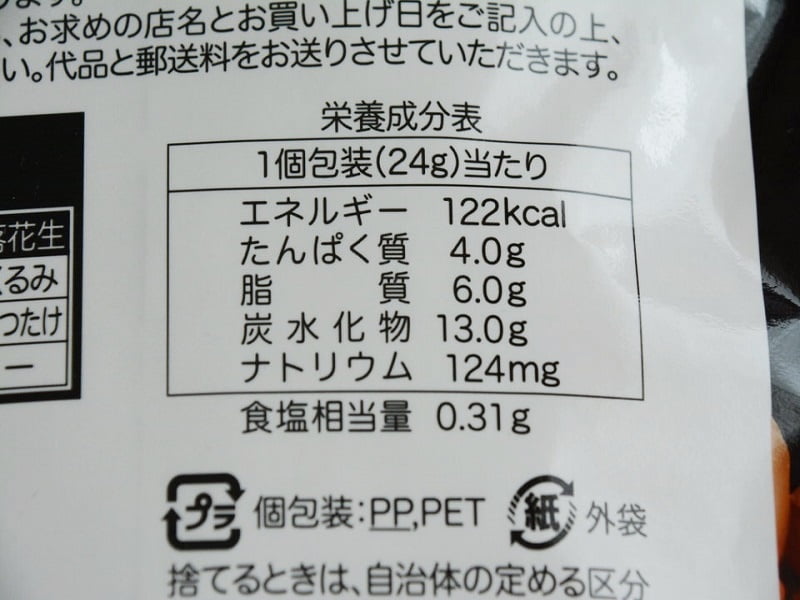 亀田の柿の種 讃岐うどん 栄養成分表
