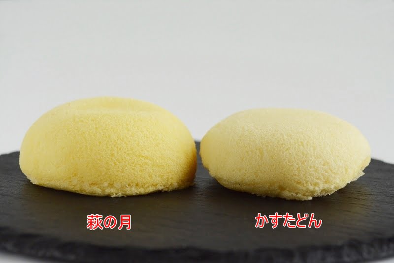 かすたどんと萩の月 厚み