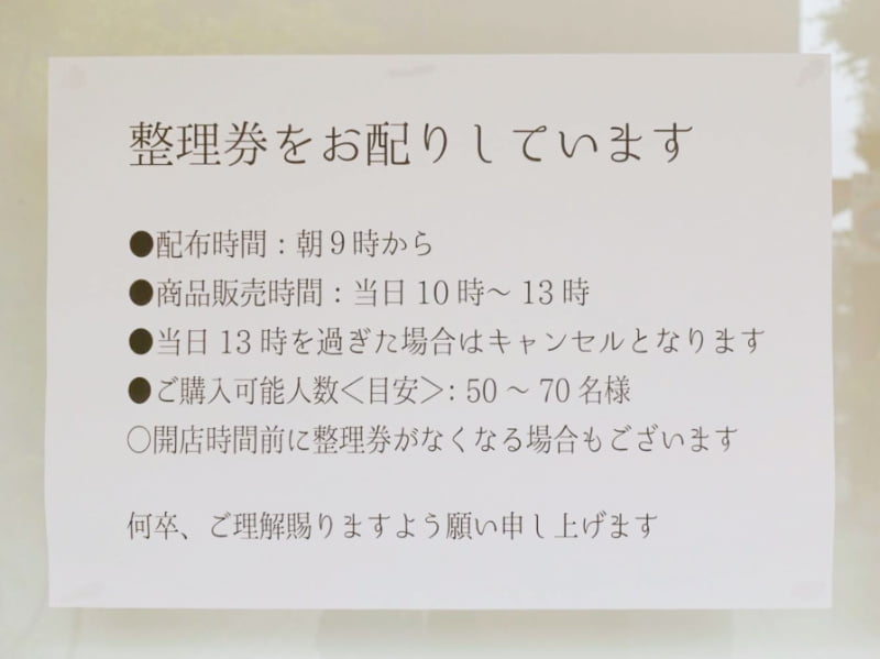 キツネイロ どら焼き 整理券配布 概要