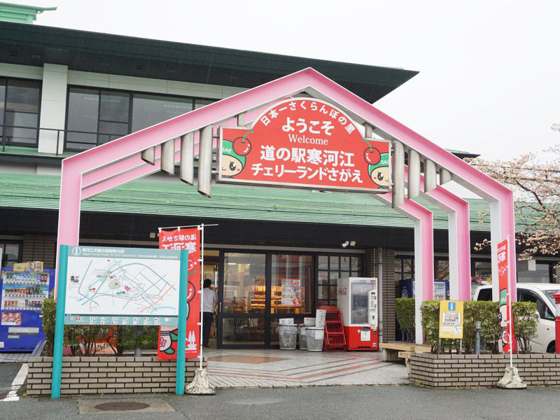 道の駅寒河江入り口