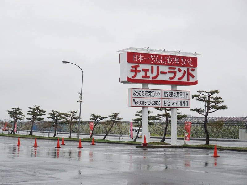 道の駅寒河江看板