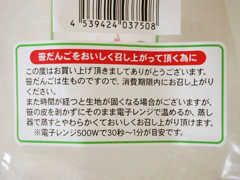 森林農園 笹だんごおいしい食べ方