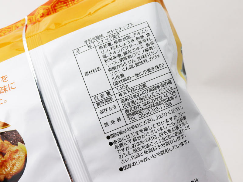 名古屋手羽先風味ポテトチップスの原材料表示の写真