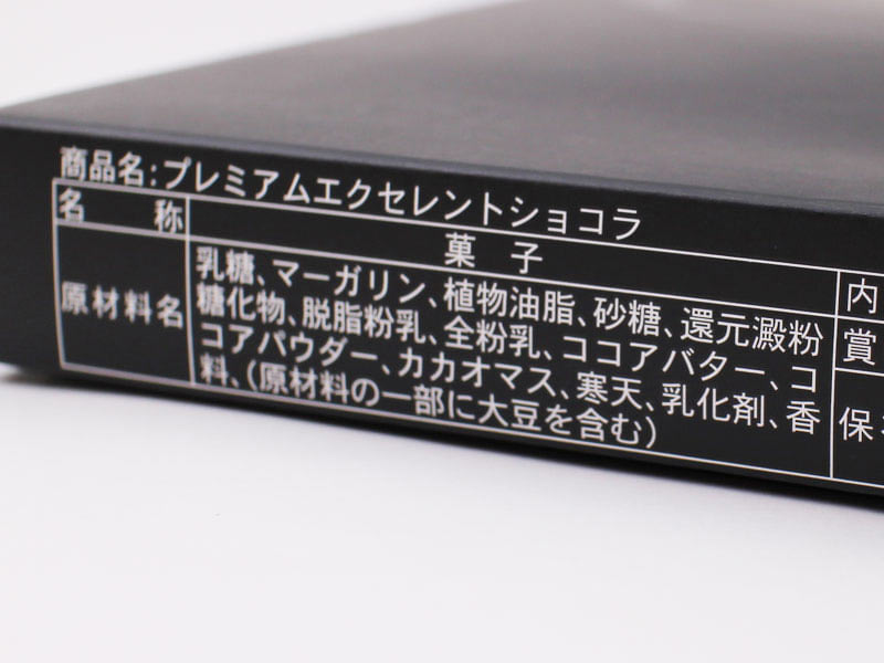 名古屋プレミアムセレクトショコラの原材料の表示写真