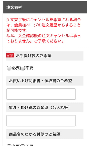 ロイスダール通販サイト備考欄