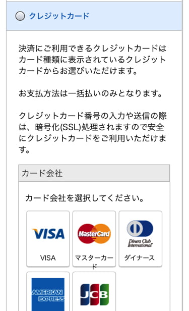 ロイスダール通販サイトクレジットカード