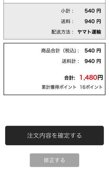 ロイスダール通販サイト最終確認ページ