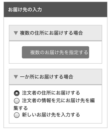 ロイスダール通販サイト配送先選択