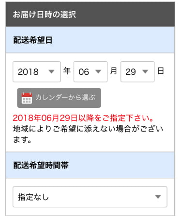 ロイスダール通販サイト配送日選択