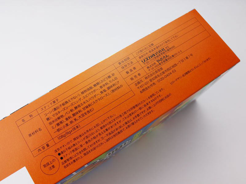 うまい棒えびマヨネ―ス味の原材料表示の写真