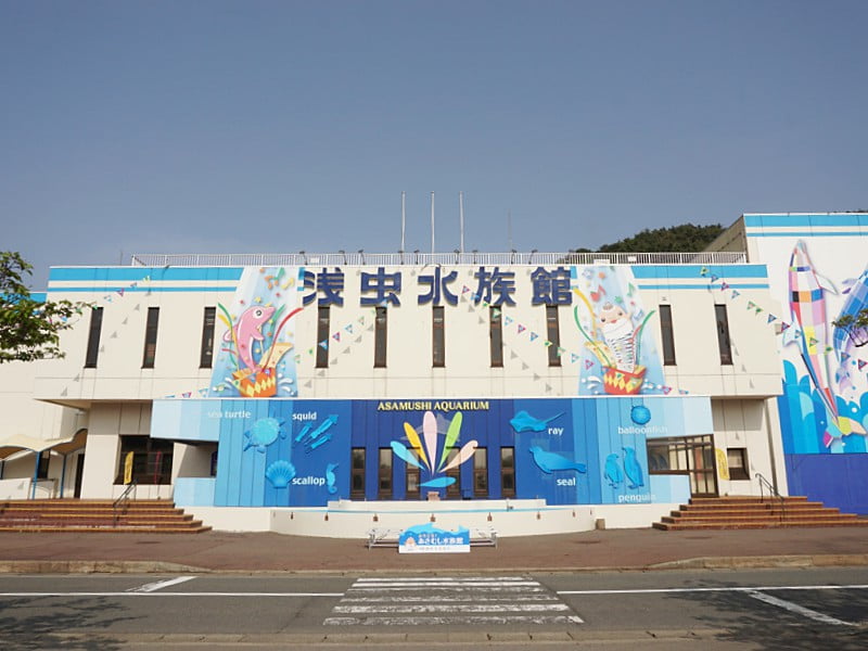 浅虫温泉街 浅虫水族館