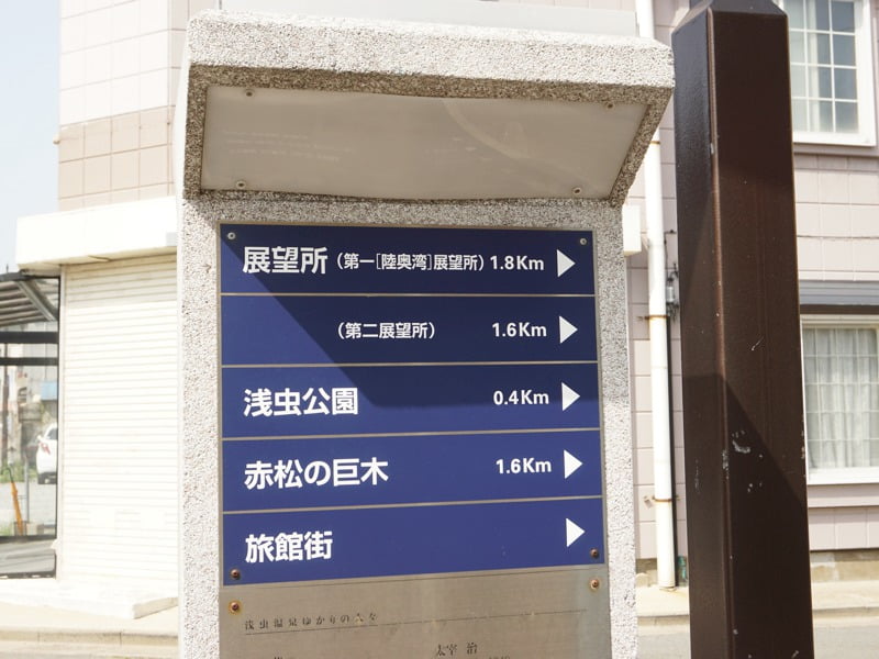 浅虫温泉街　案内板