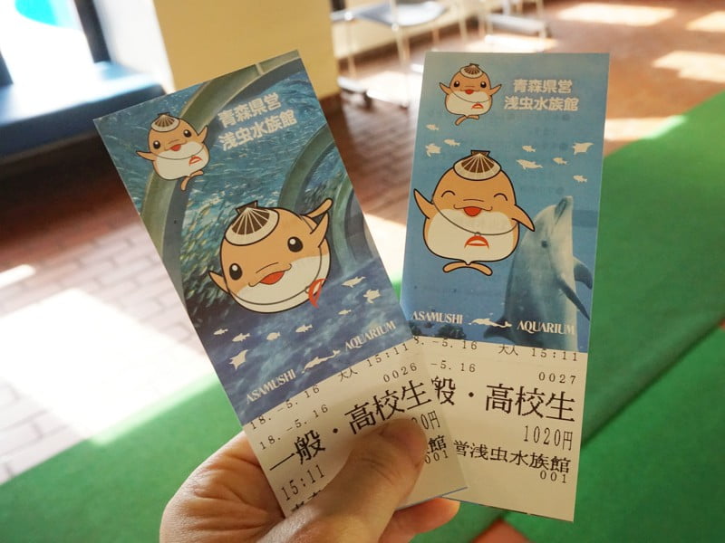 浅虫水族館　入場券