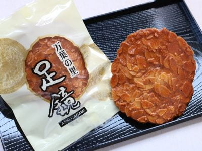御菓子司よしだ屋 足鏡