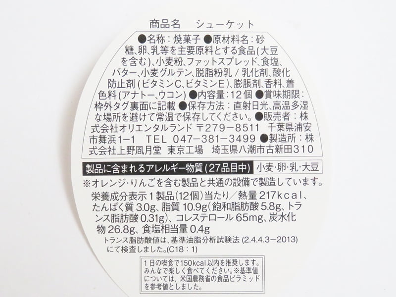 TDR シューケット カロリー表など