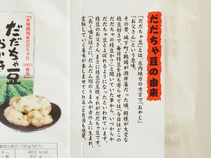 カム・ネット だだちゃ豆おかきだだちゃ豆の由来