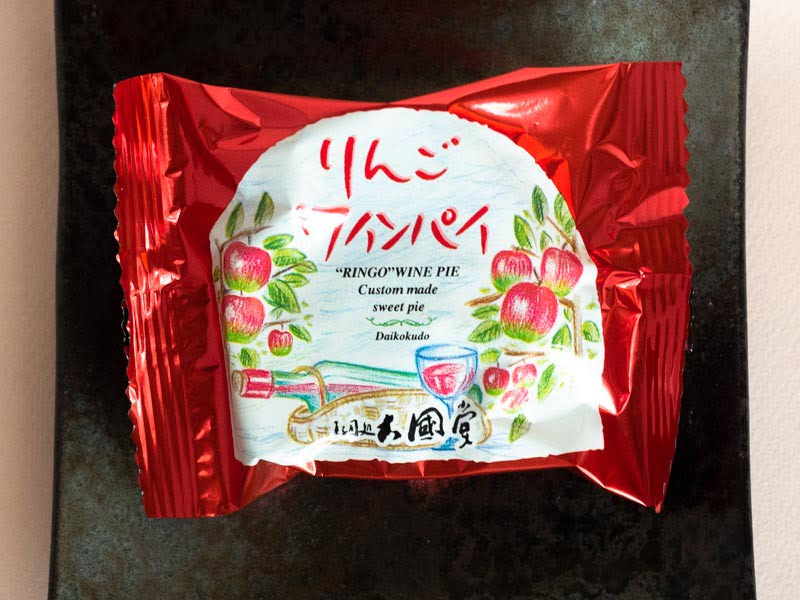 大国堂 りんごワインパイ 中身3