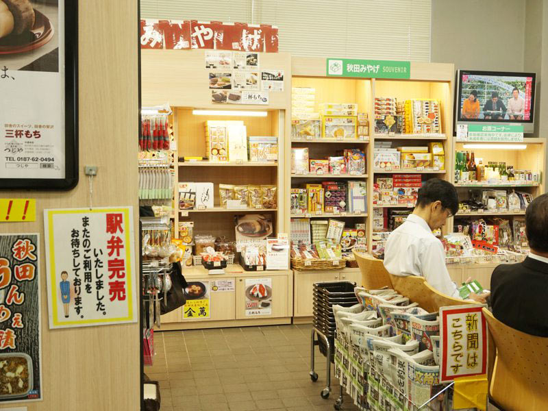 大曲駅キオスク