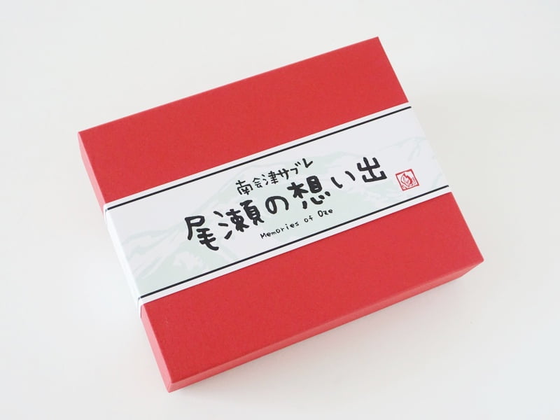 南会津サブレ 尾瀬の想い出外装