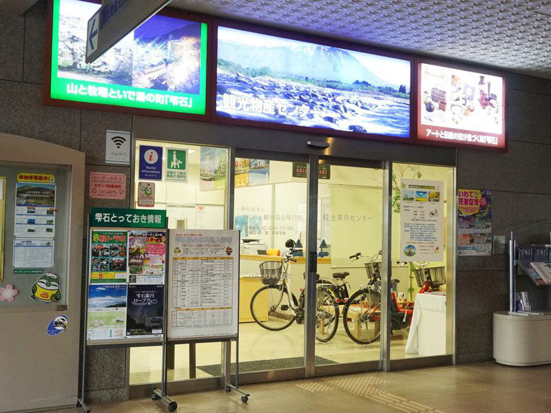 雫石駅観光案内センター