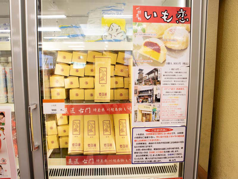 高坂SA上り線 お土産コーナーいも恋
