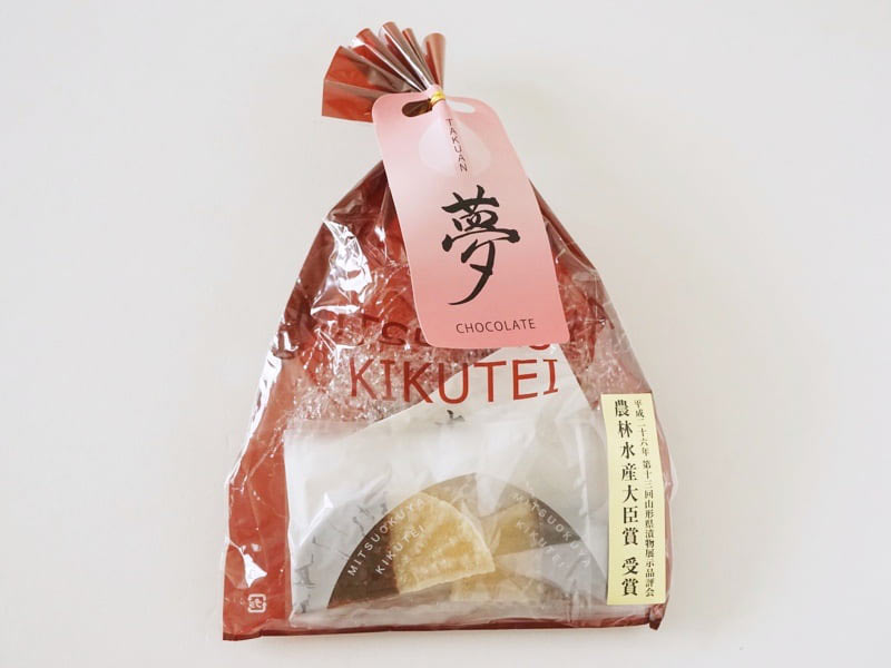 三奥屋 たくあんチョコレート 夢外装