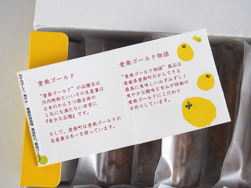 愛南ゴールド物語