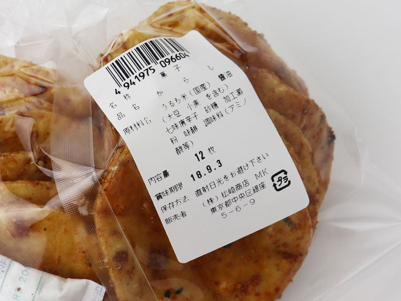 銀座松崎煎餅江戸草加あばれ辛子の裏面表示の写真