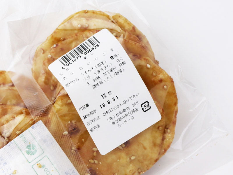 銀座松崎煎餅江戸草加あばれ白胡麻の原材料表示の写真