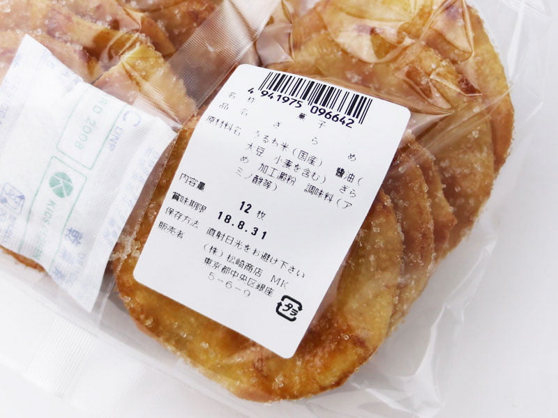 銀座松崎煎餅江戸草加あばれざらめの裏面表示の写真