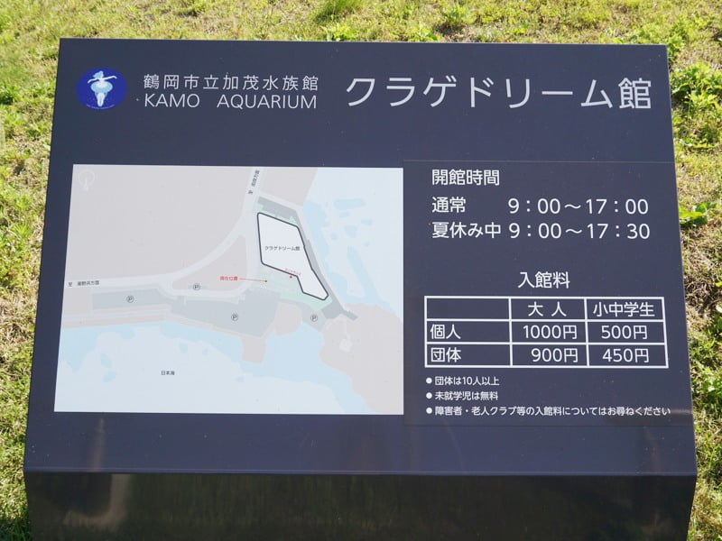 加茂水族館看板