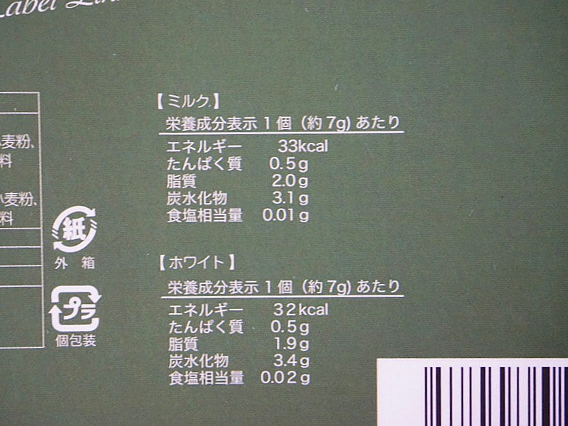 ZAO 12 SEASONS 森の小さな足音 チョコクランチ成分表示