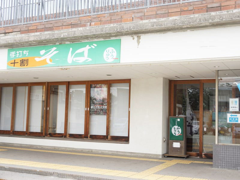 大石田駅そば屋