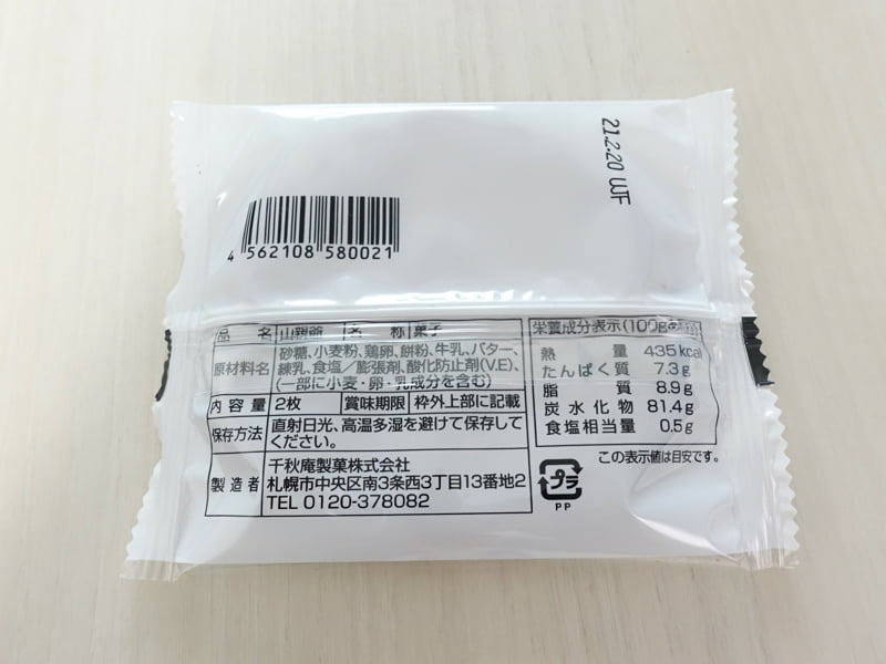 千秋庵の山親爺 原材料・カロリー・栄養成分表示