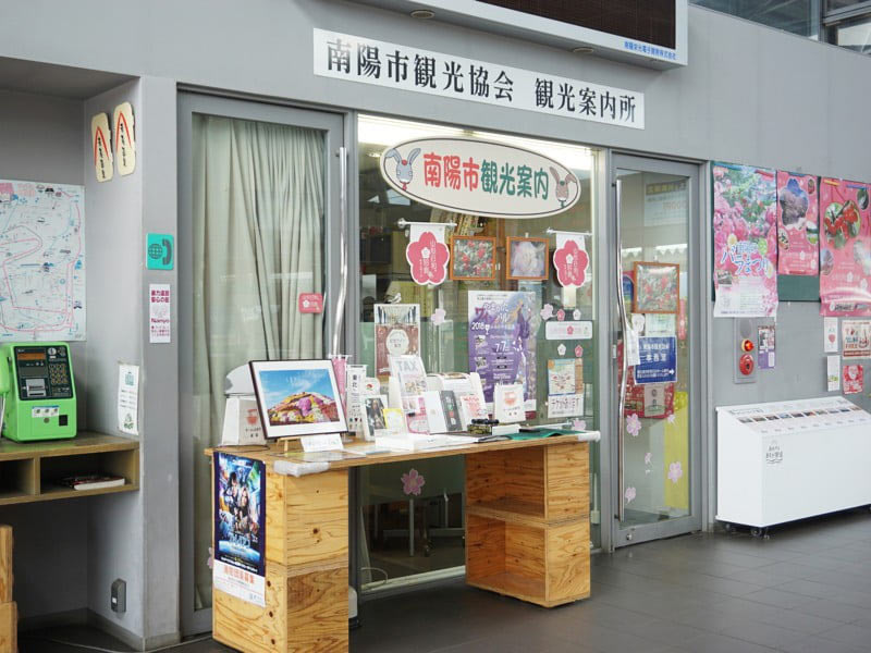 赤湯駅観光案内所